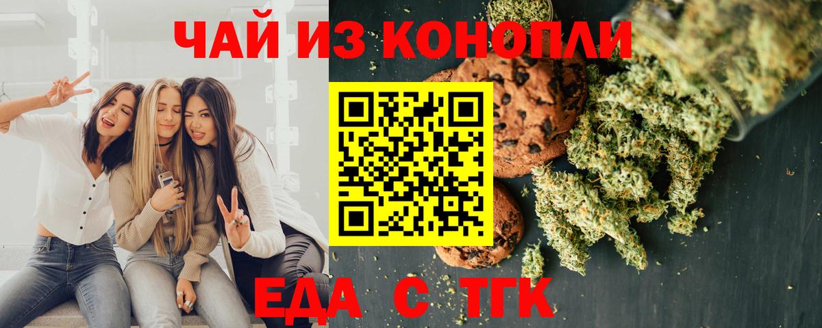 Сухой Лог  Печенье с ТГК марихуана  Вход с VPN 