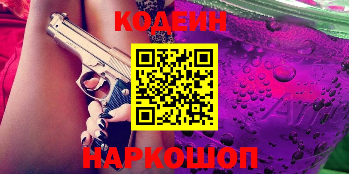 Кодеин напиток Lean (лин)  Вход с VPN  Codein Purple Drank  Сухой Лог 