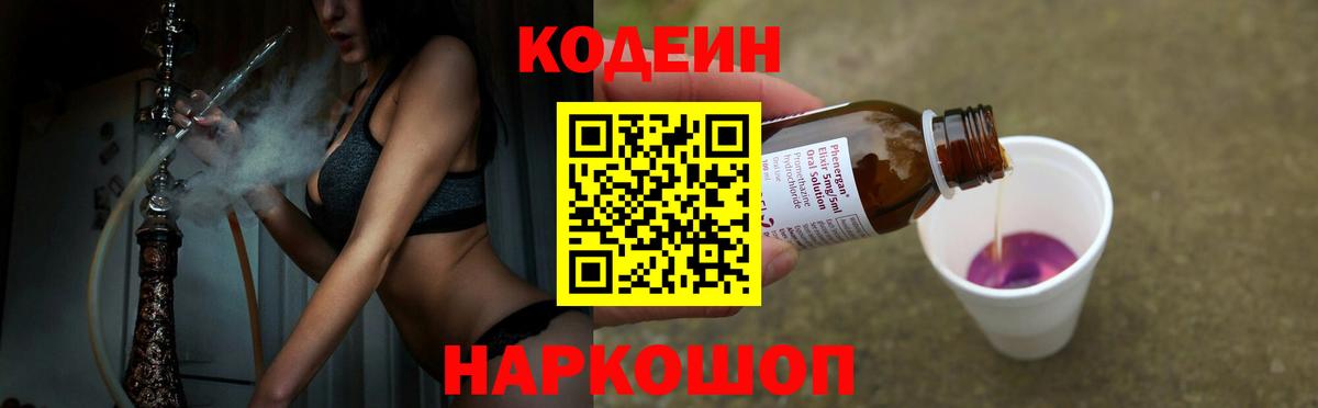 Codein напиток Lean (лин) Сухой Лог